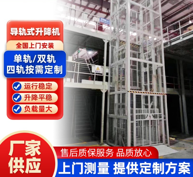 袁州导轨式升降机行业迎来高质量发展新机遇