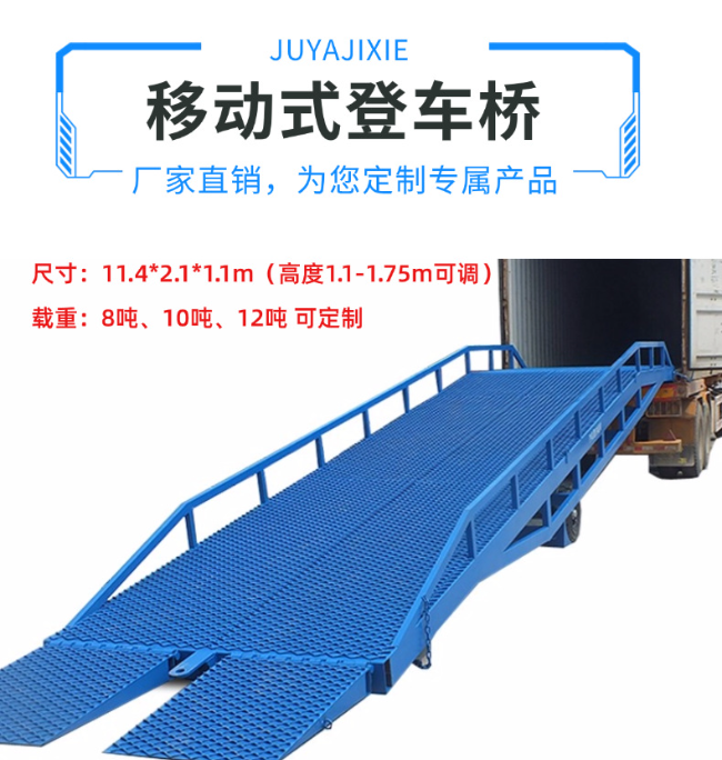 袁州移动式登车桥规格详解与应用场景